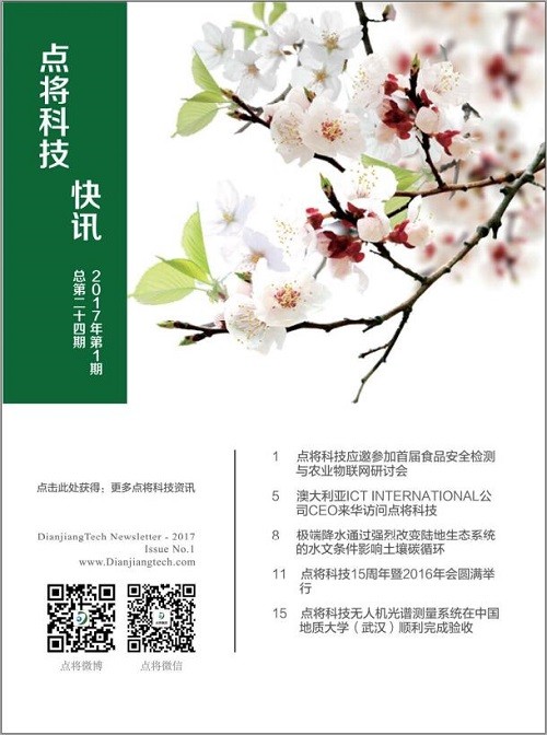 《点将科技快讯》2017年第1期-总第二十四期.jpg