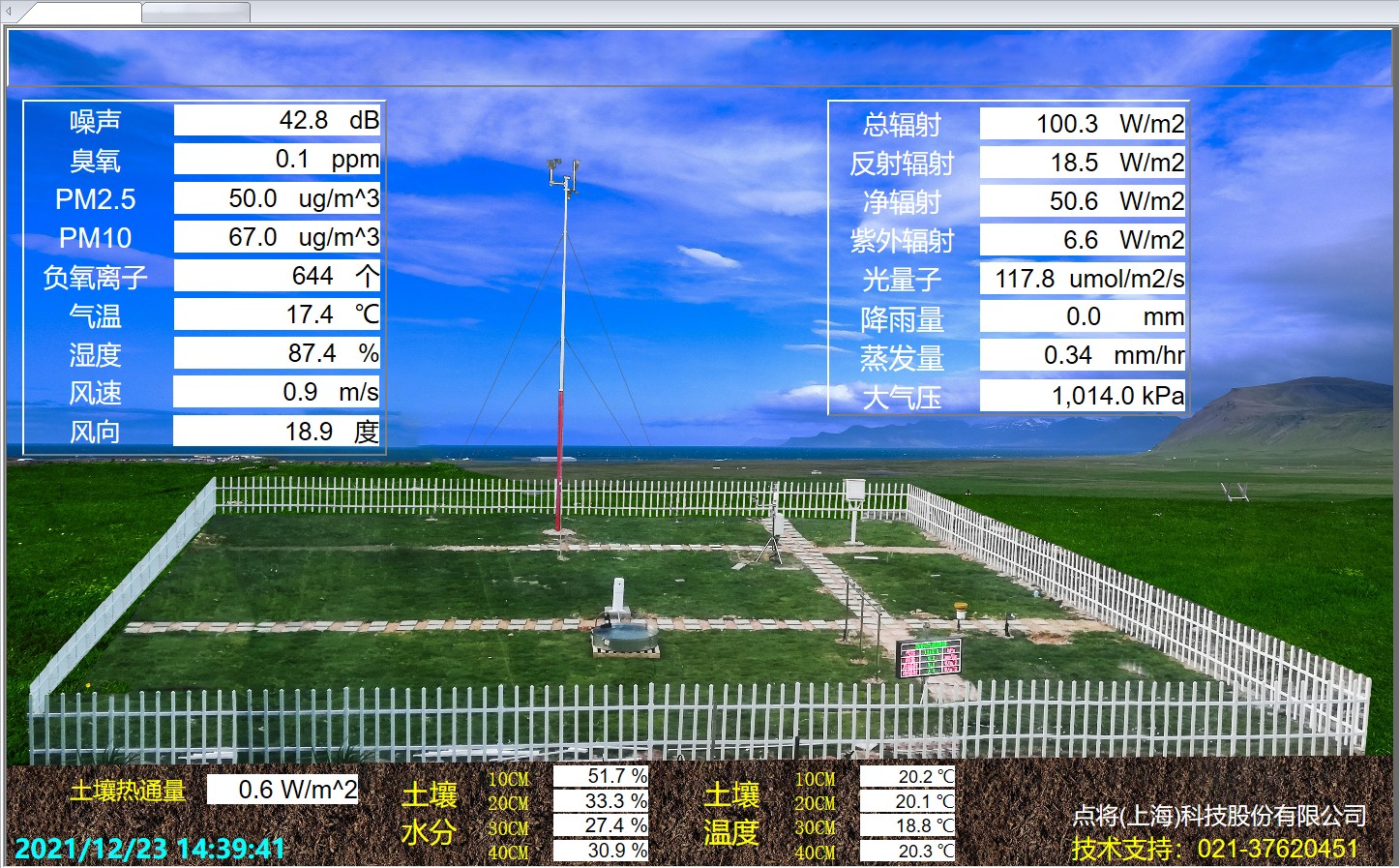 耕地质量监测站