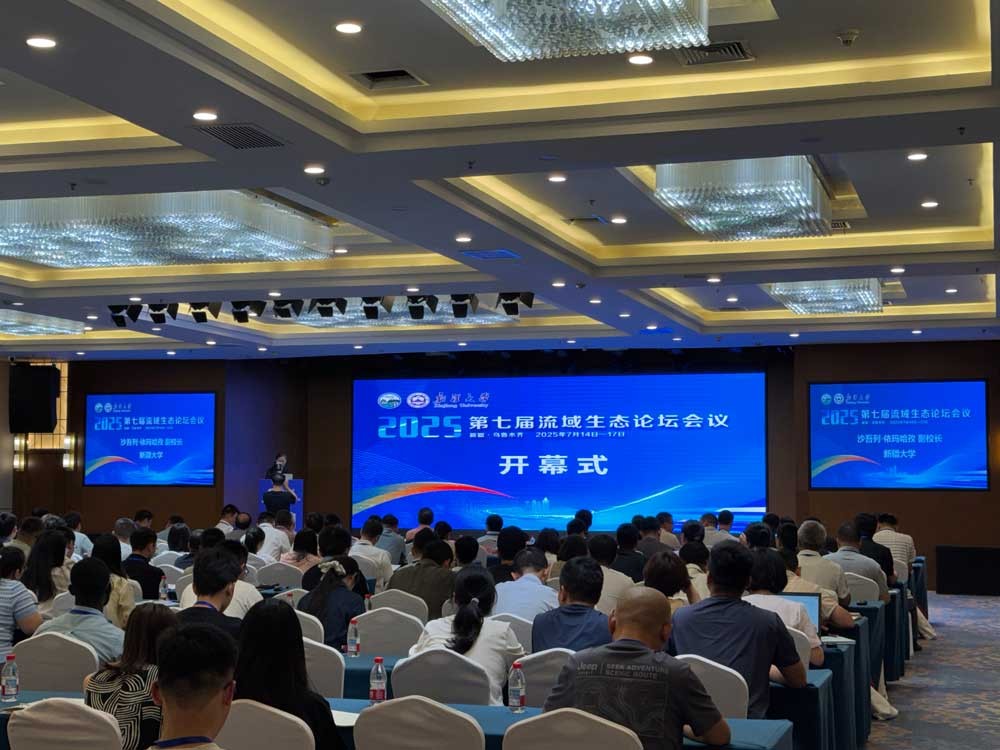 第七届流域生态论坛