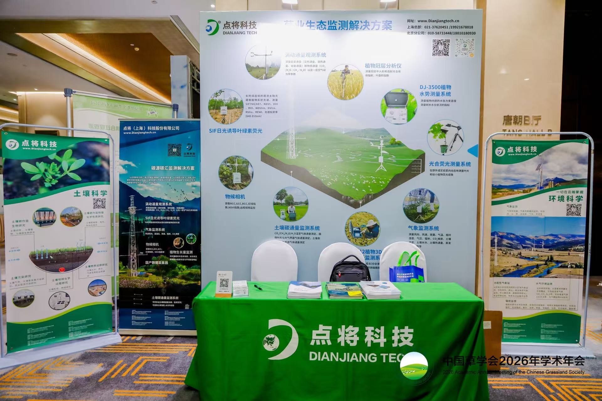 中国草学会2026年学术年会