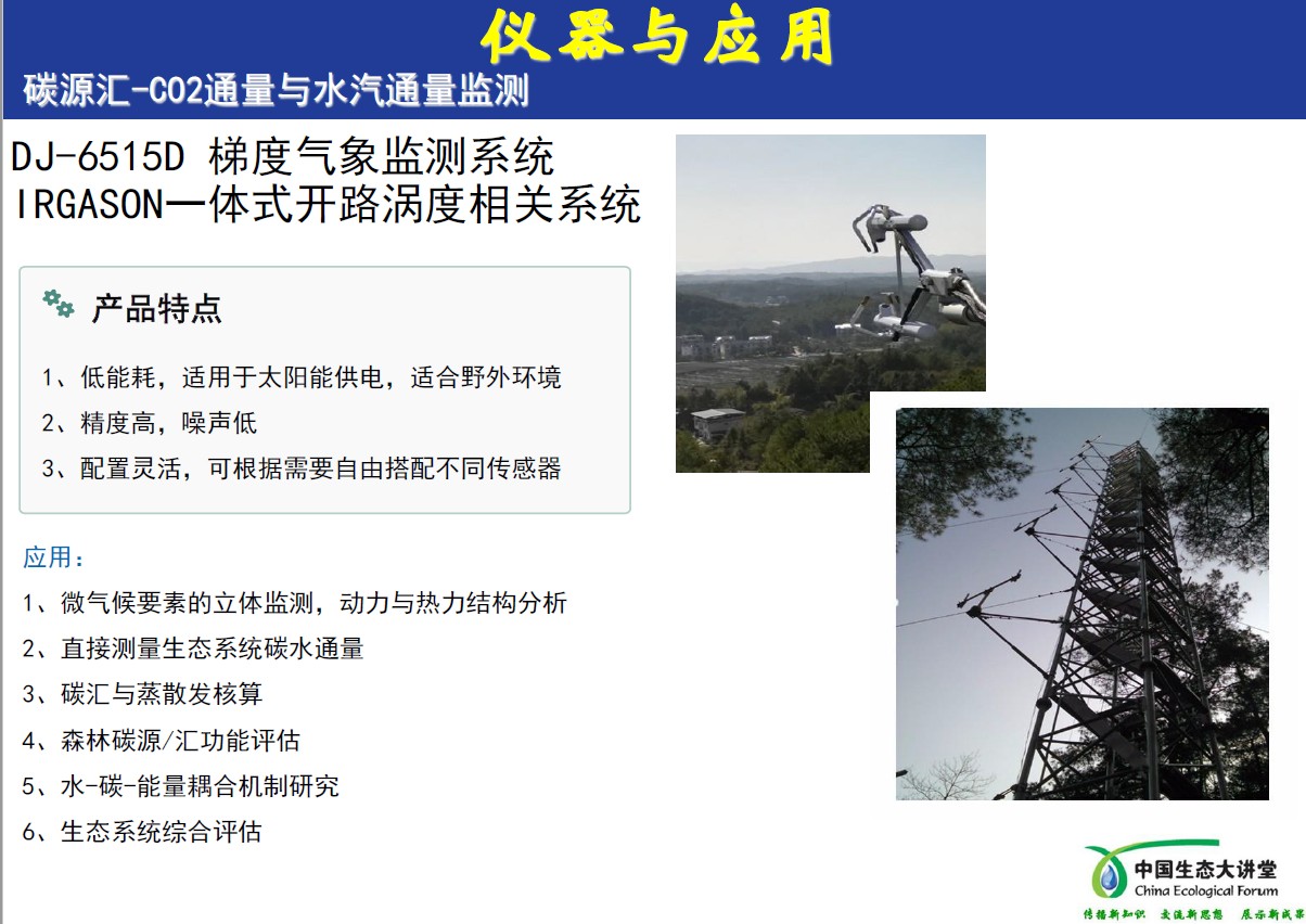 点将科技&生态大讲堂