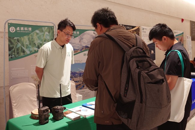 全国生物多样性科学与保护研讨会