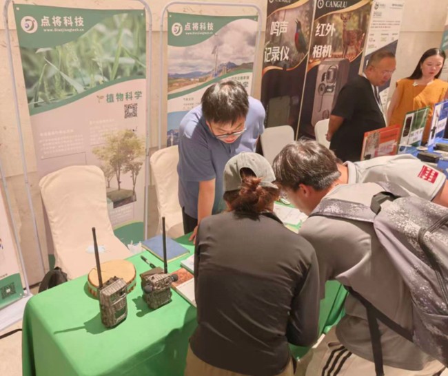 全国生物多样性科学与保护研讨会
